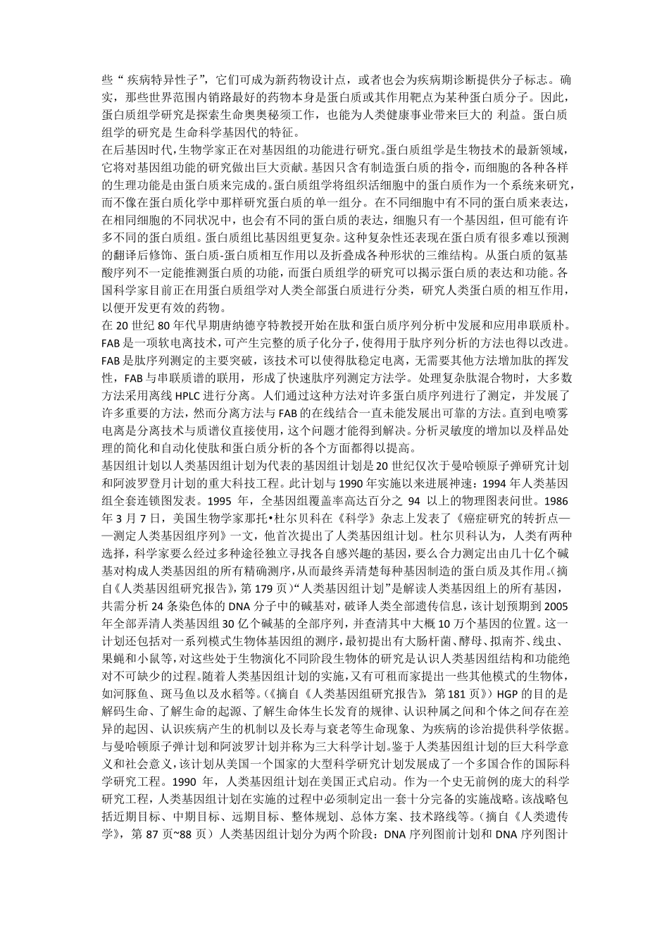 基因与蛋白质组学_第2页