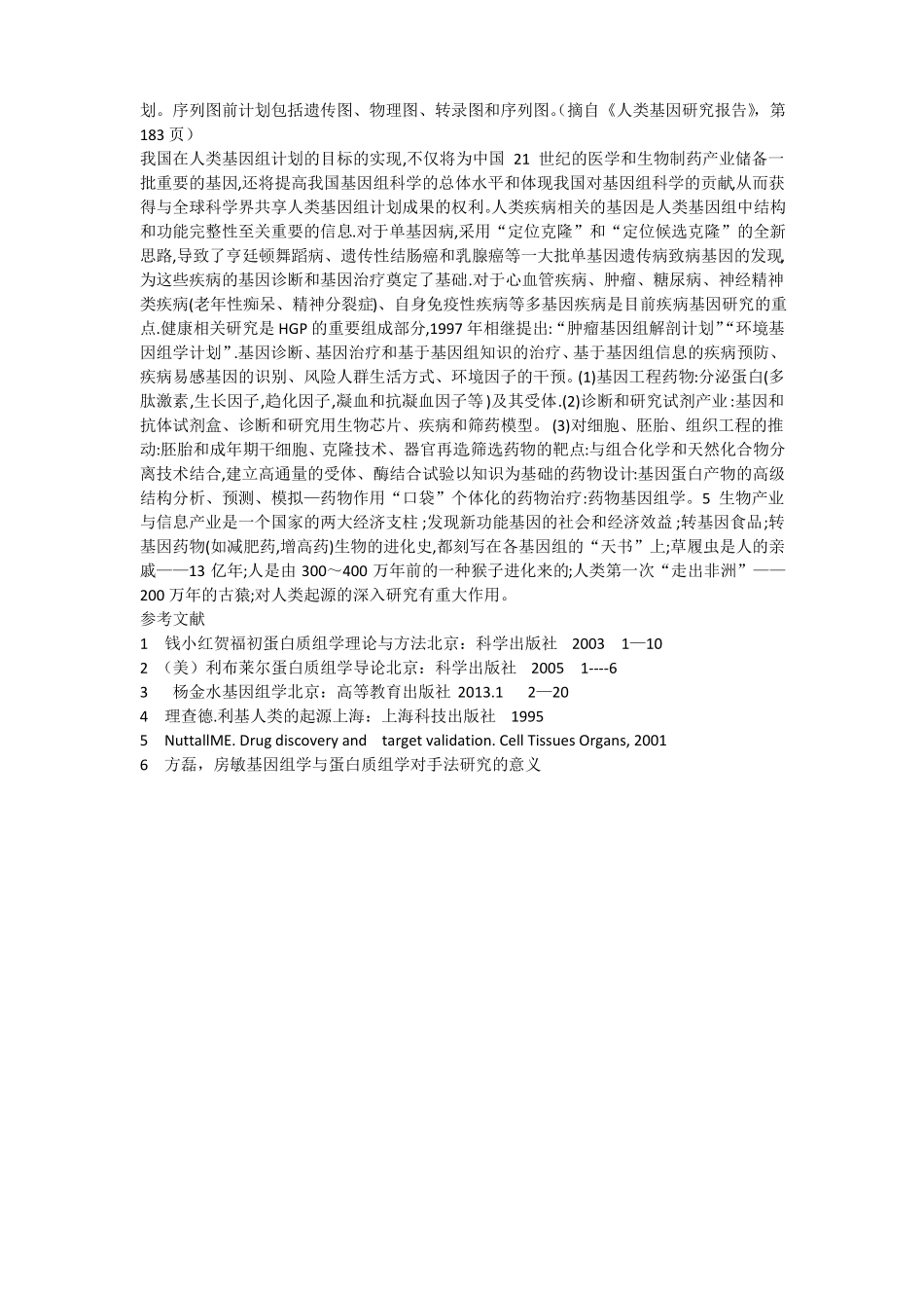 基因与蛋白质组学_第3页