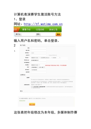 计算机表演赛学生激活账号方法