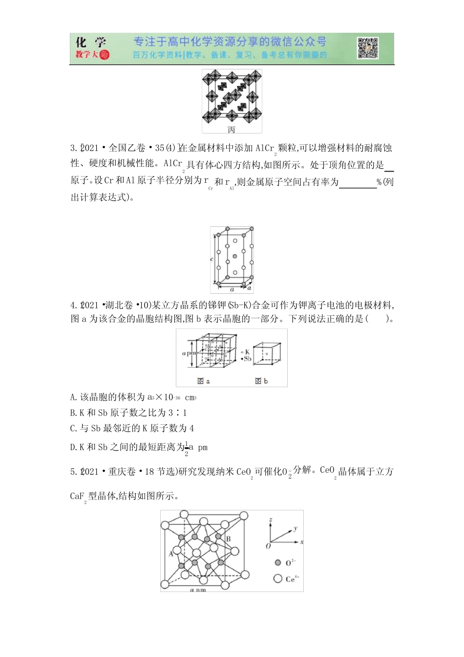 题型8 晶体结构的分析一轮复习与计算-11 -2024版高考化学完全解读 (含..._第2页