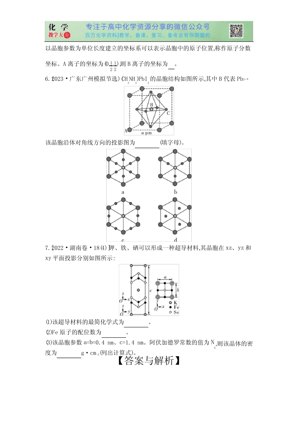 题型8 晶体结构的分析一轮复习与计算-11 -2024版高考化学完全解读 (含..._第3页