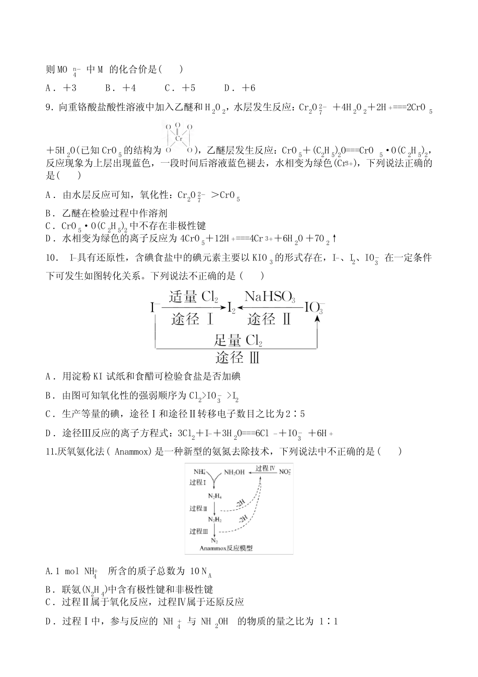 2022届新高考化学一轮复习氧化还原反应概念和规律作业_第3页