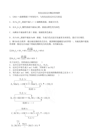 2022届新高考化学一轮复习氧化还原反应概念和规律作业