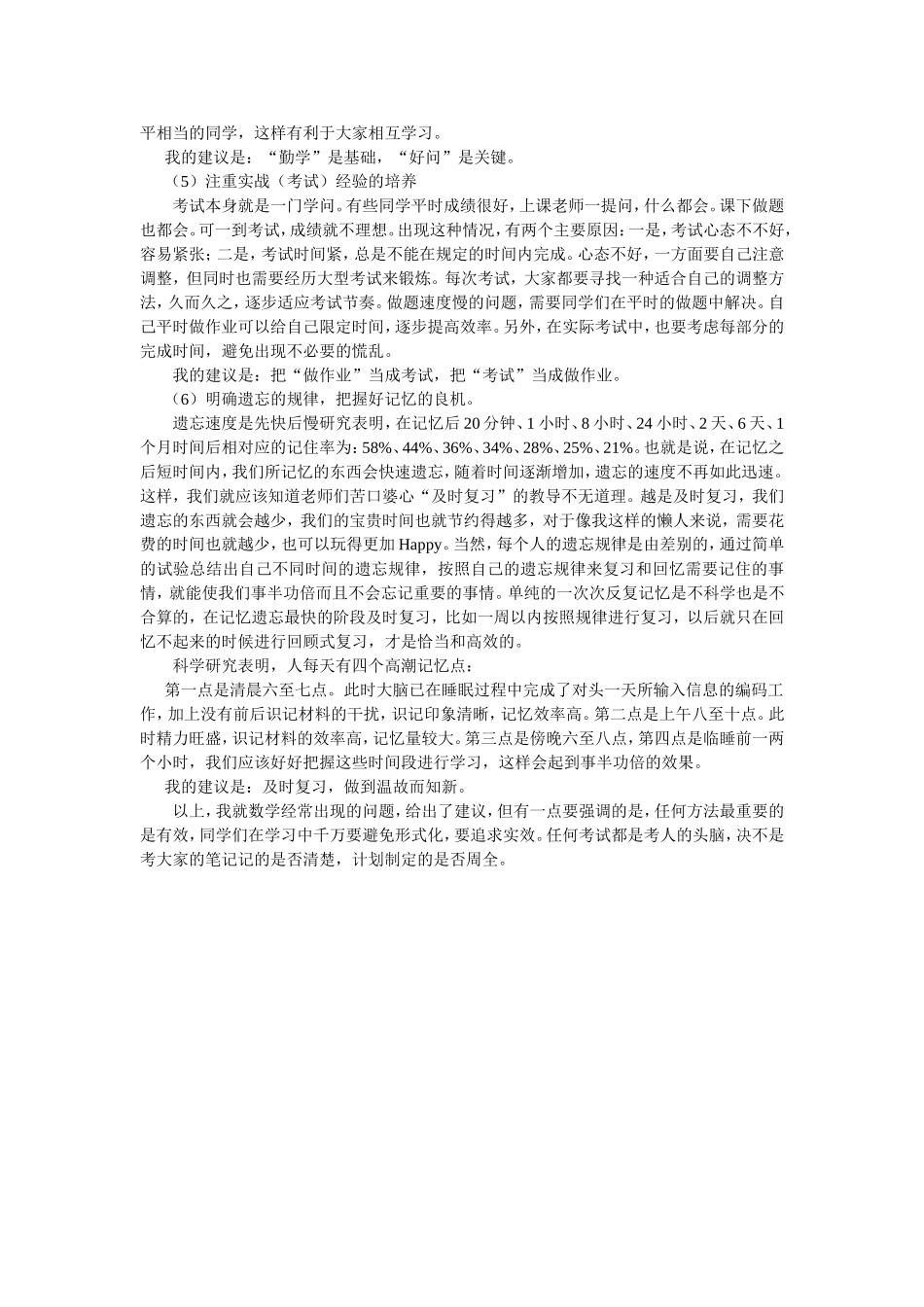 小学数学常见问题_第2页
