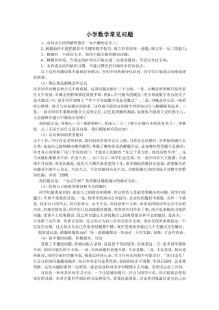 小学数学常见问题