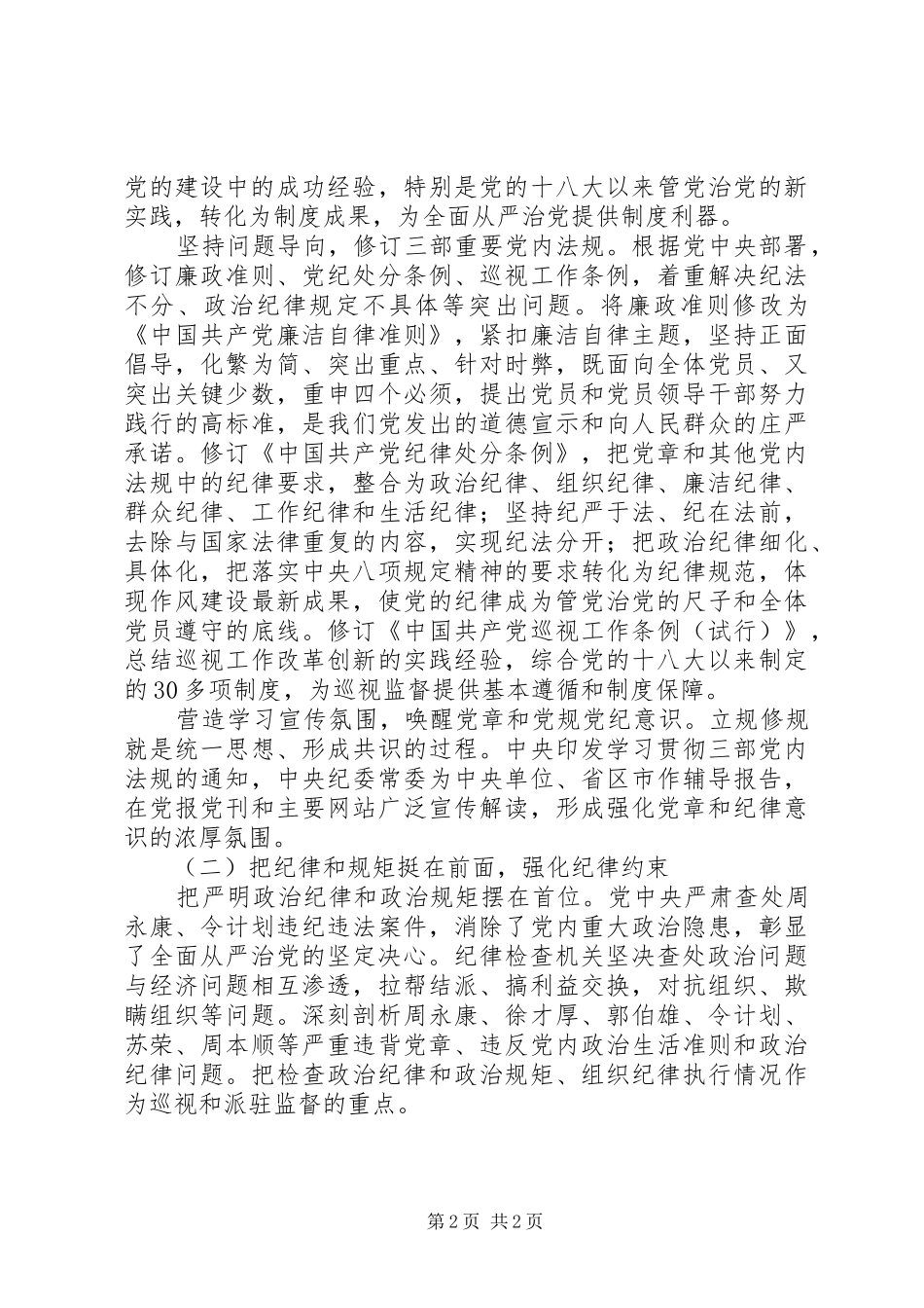 中纪委全会报告全文_第2页