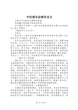 中纪委全会报告全文