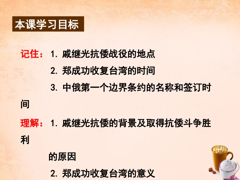 明清时期的反侵略斗争----陶斯林（官坝中学）_第2页