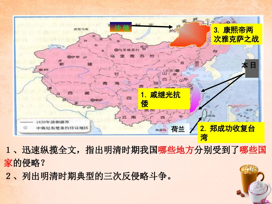 明清时期的反侵略斗争----陶斯林（官坝中学）_第3页