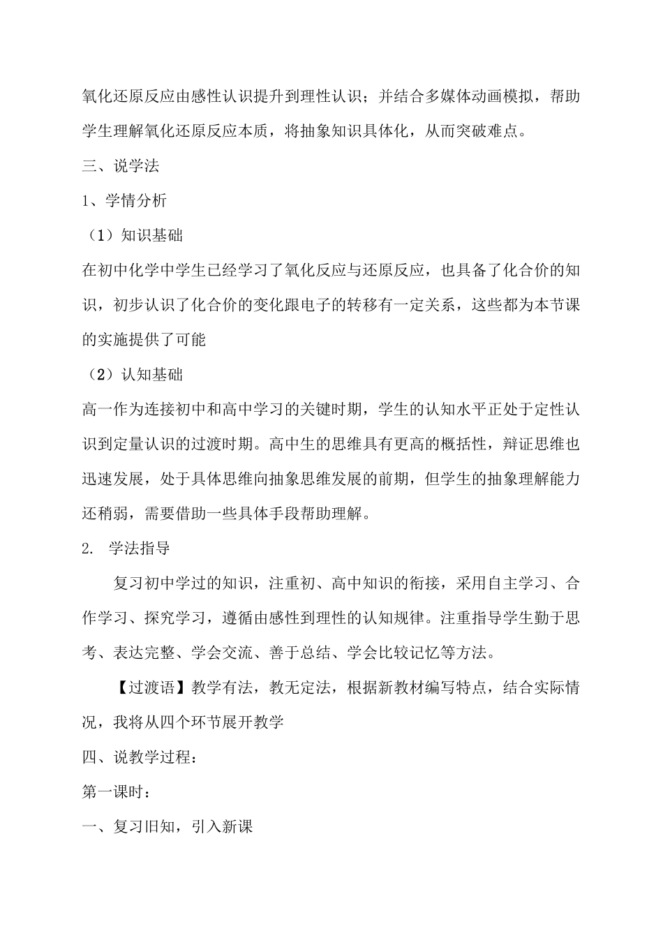 氧化还原反应说课稿(1)_第3页