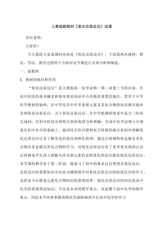 氧化还原反应说课稿(1)