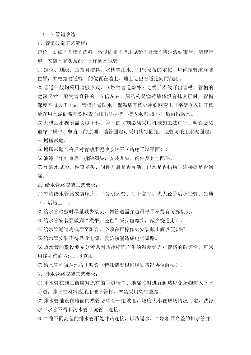 水电改造施工工艺方案_第3页