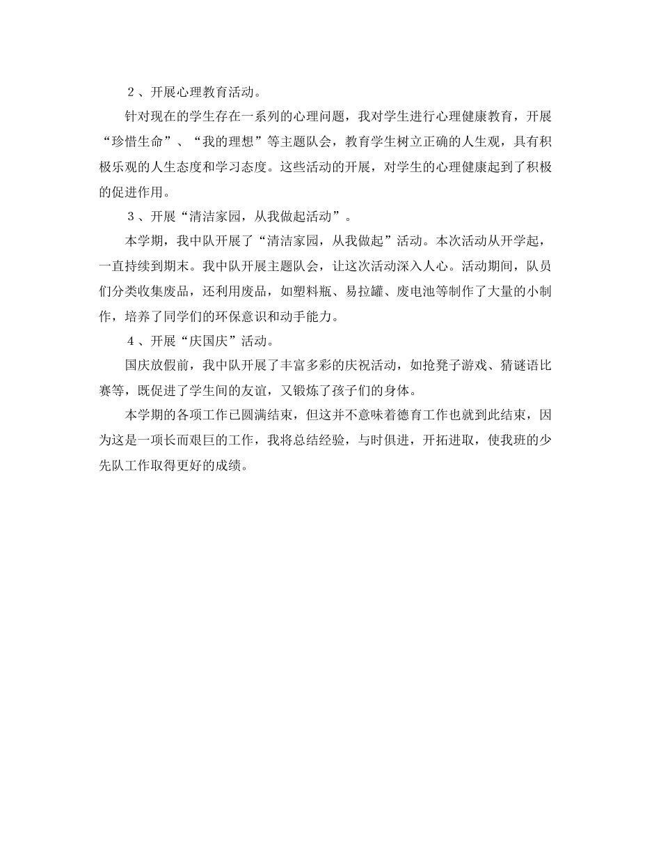 二年级班级少先队工作总结范文_第2页