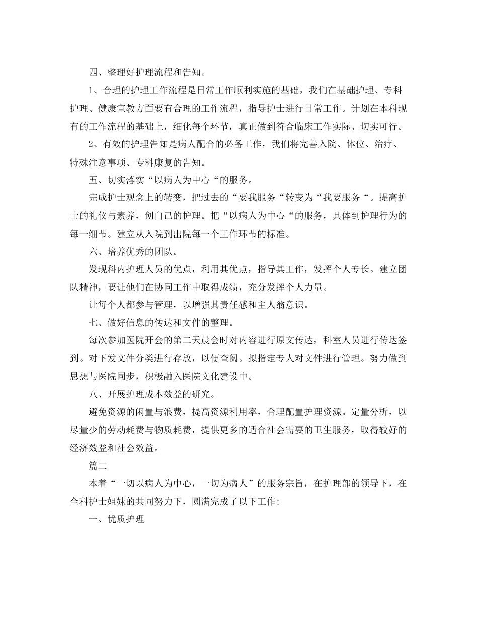 骨科专科护理工作个人年度总结【三篇】_第2页