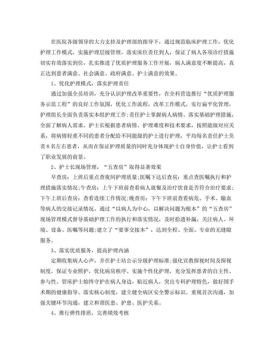 骨科专科护理工作个人年度总结【三篇】_第3页