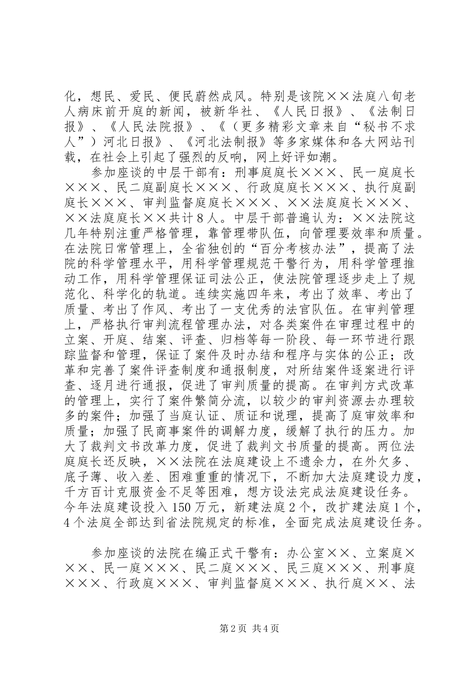 中级法院对某法院呈报集体二等功的考察报告_第2页