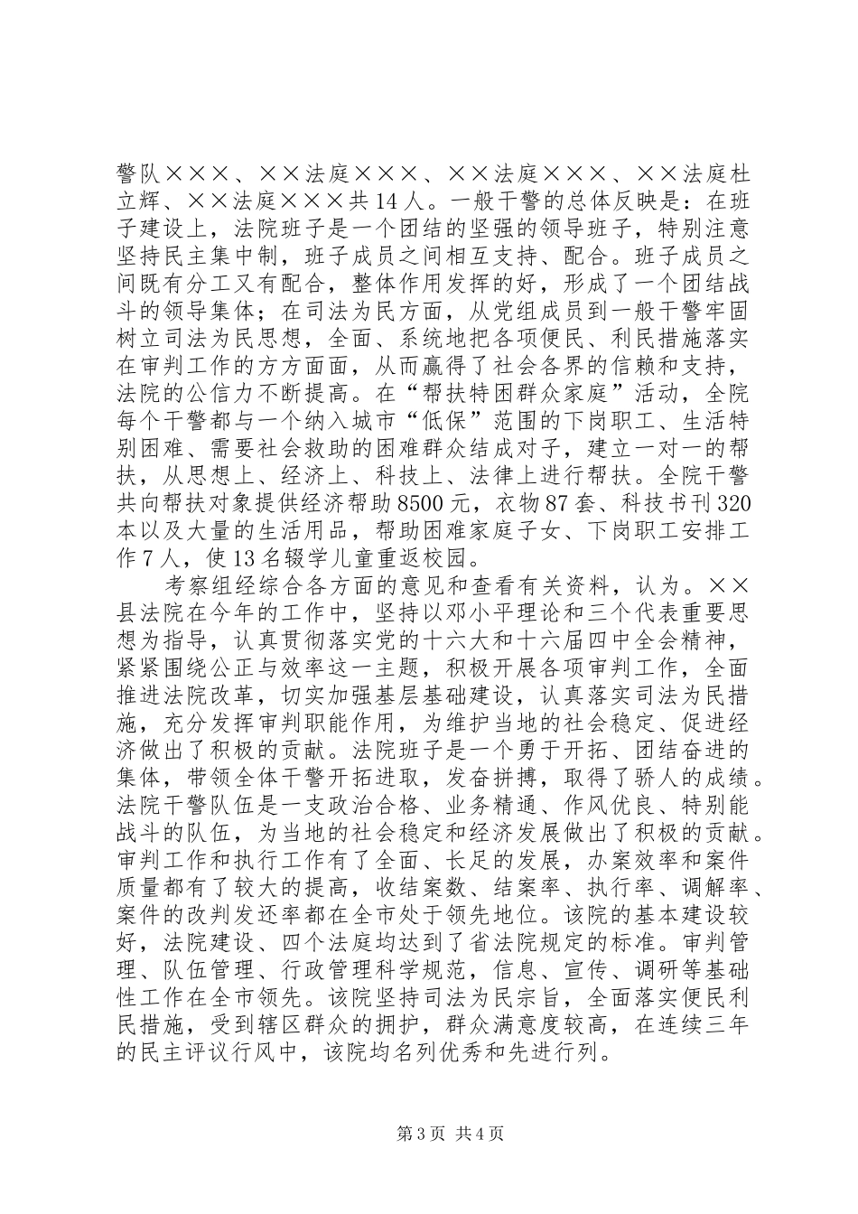 中级法院对某法院呈报集体二等功的考察报告_第3页