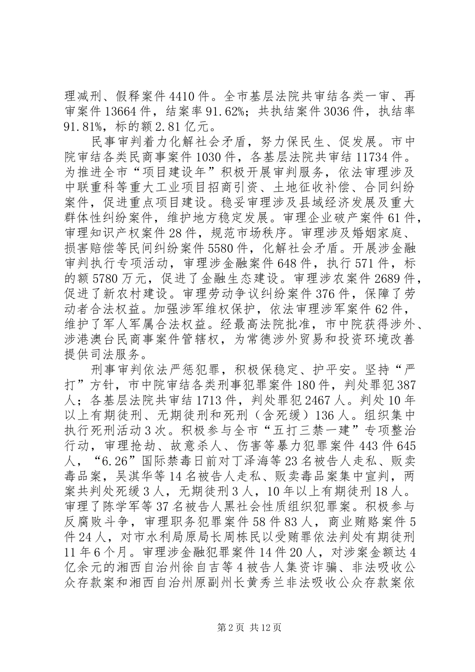 中级法院工作报告_第2页