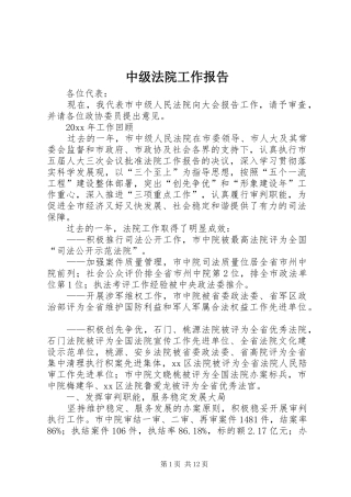 中级法院工作报告