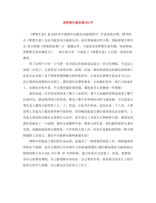 读梦想生意有感800字