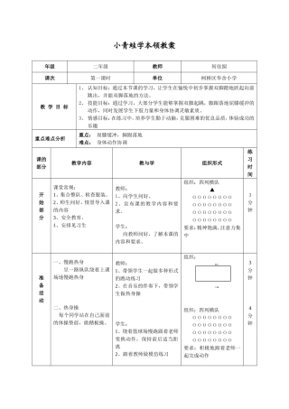 小青蛙学本领教案----何佳囡