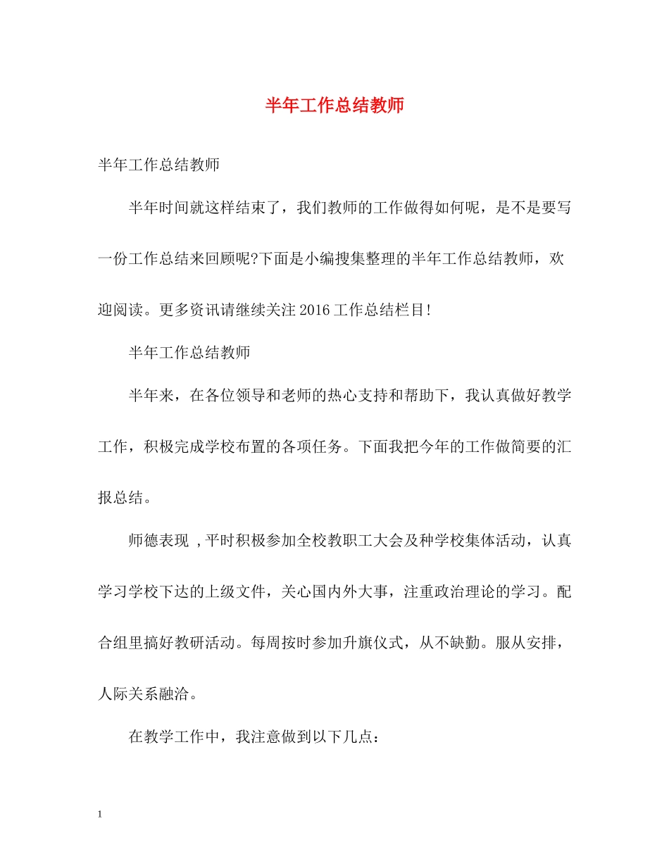 半年工作总结教师_第1页