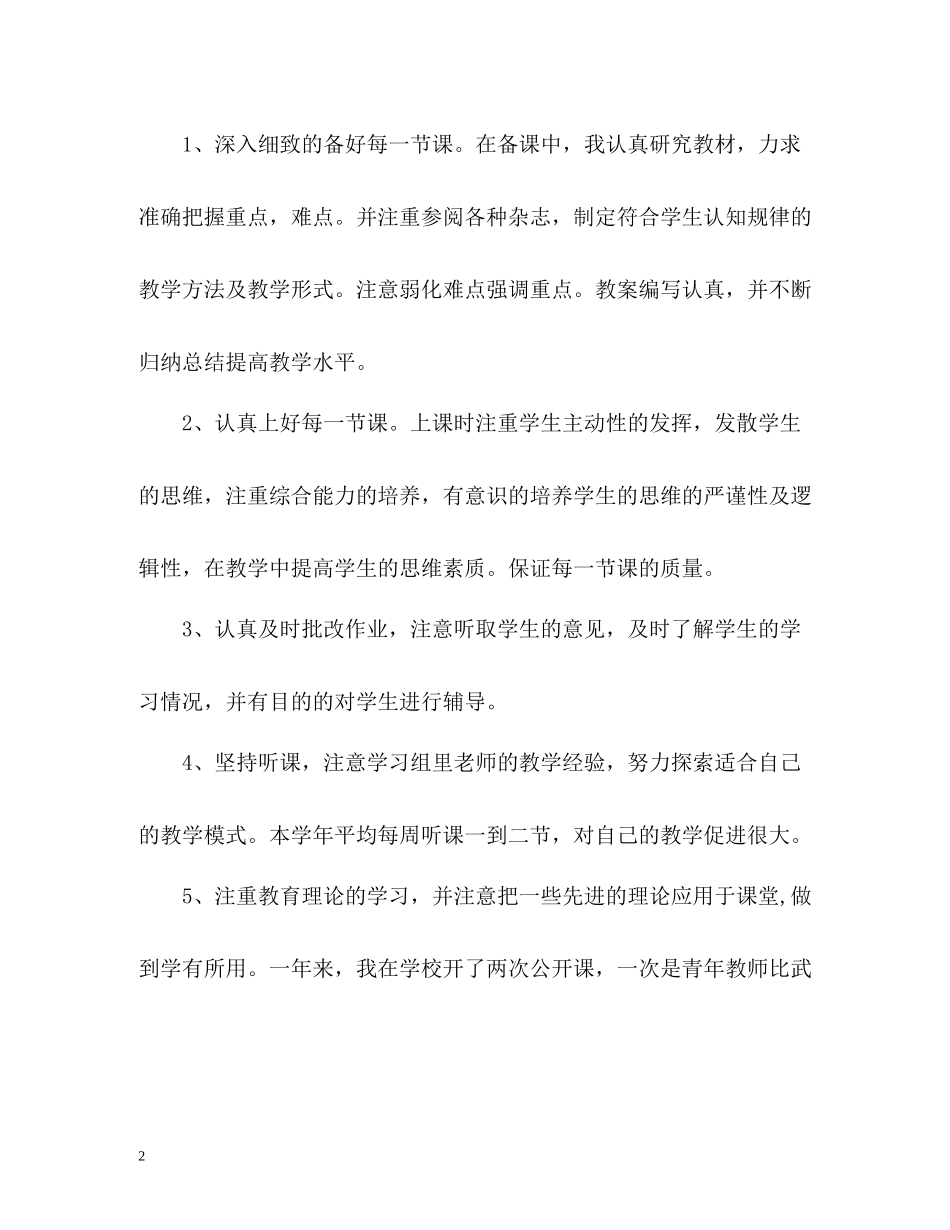 半年工作总结教师_第2页