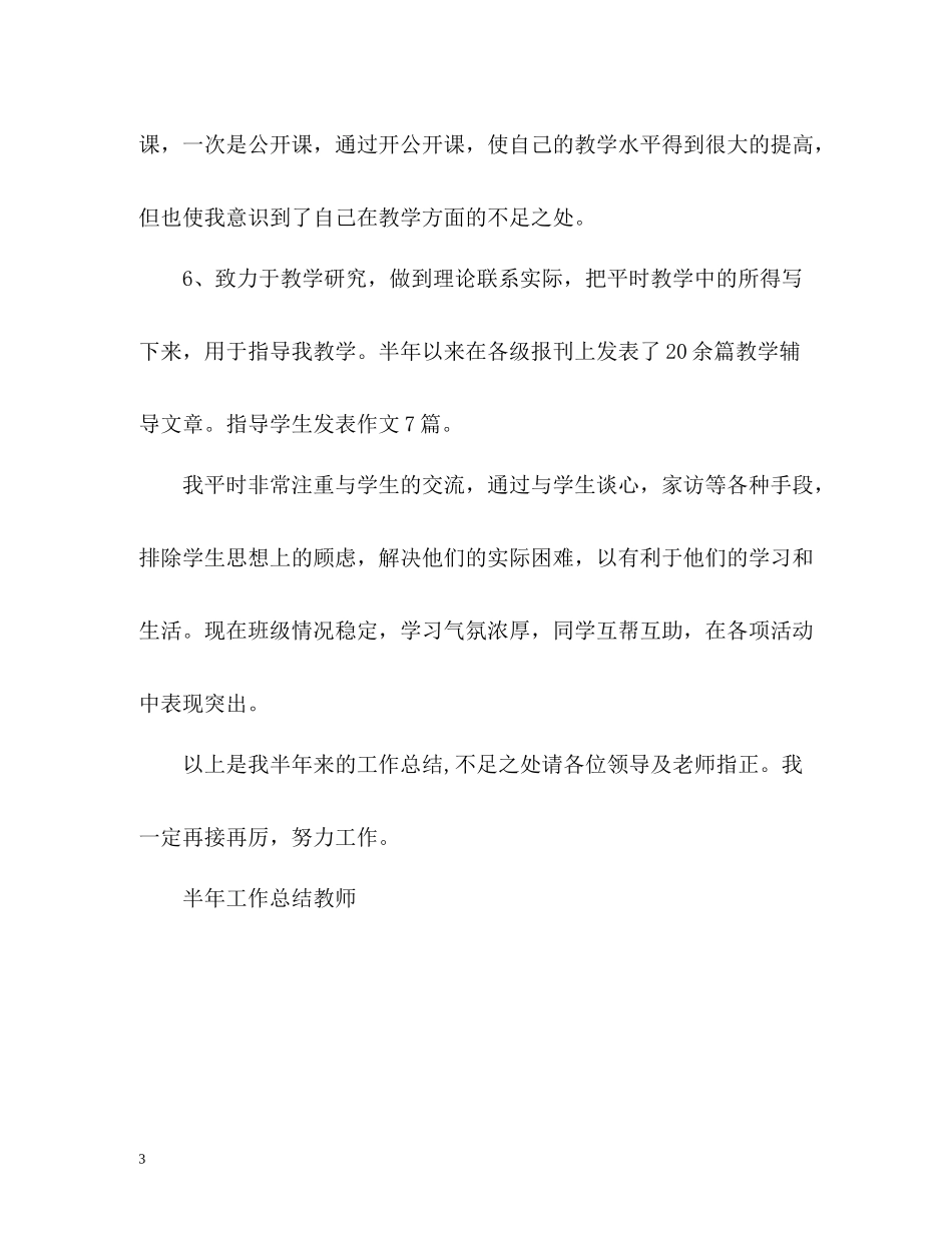 半年工作总结教师_第3页