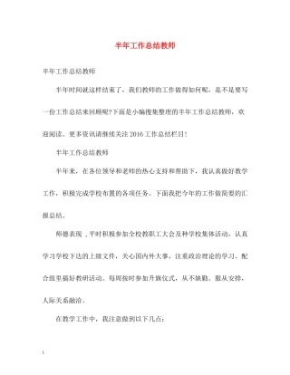 半年工作总结教师