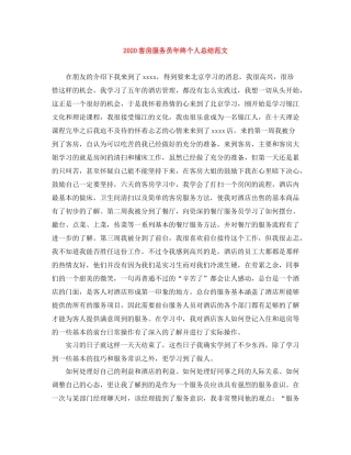 客房服务员年终个人总结范文