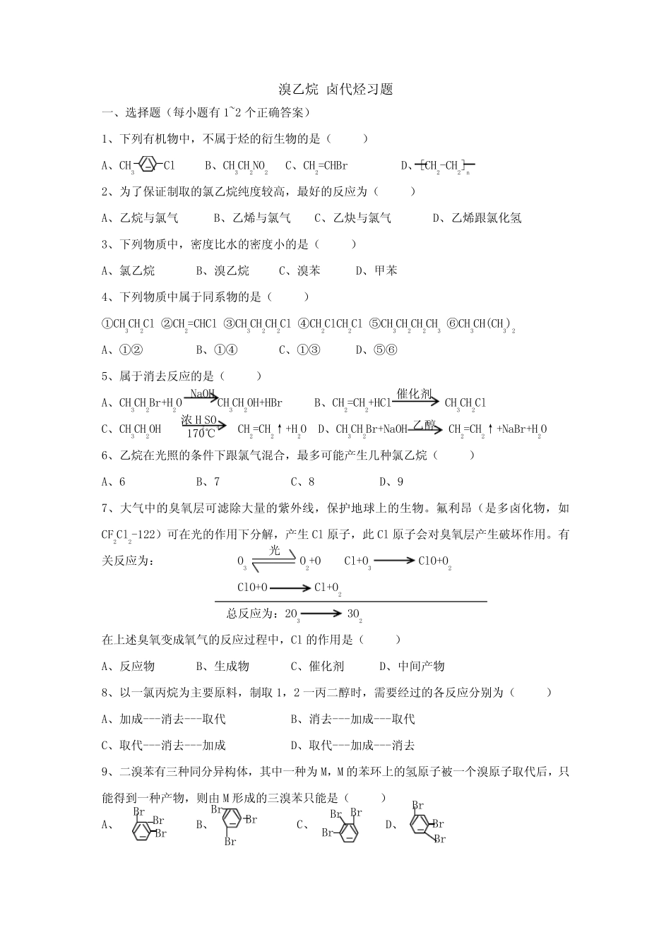(完整版)卤代烃习题和答案_第1页