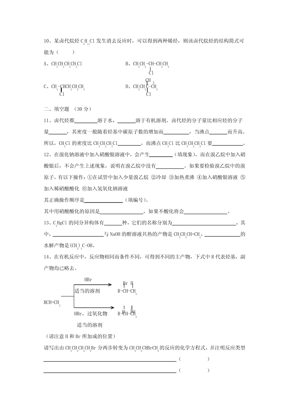 (完整版)卤代烃习题和答案_第2页