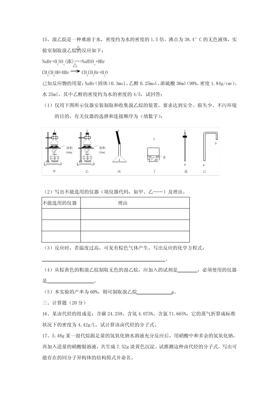 (完整版)卤代烃习题和答案_第3页
