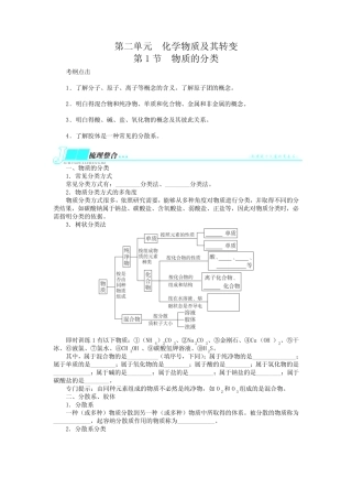 志鸿优化设计2021届高考化学一轮温习考纲点击教学案第 