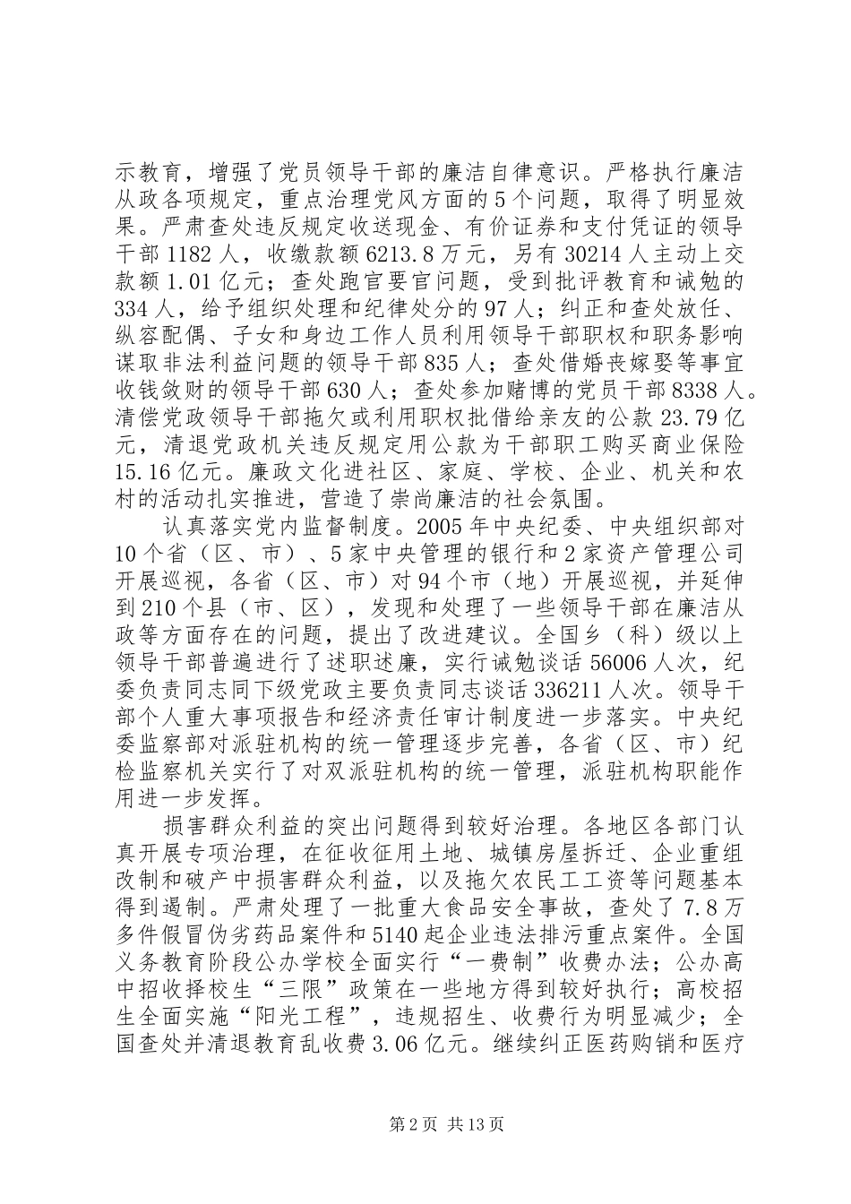 中纪委全会上的工作报告_第2页