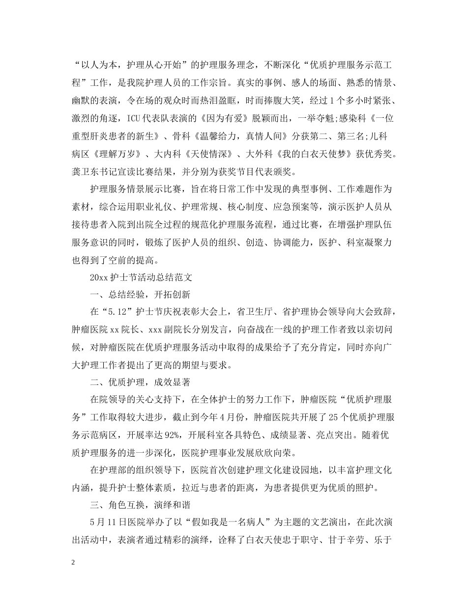 护士节活动总结范文_第2页