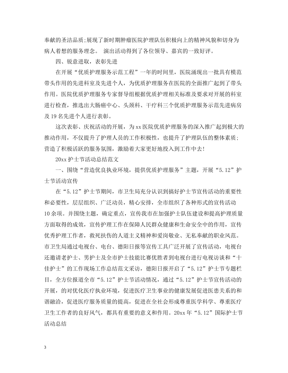 护士节活动总结范文_第3页