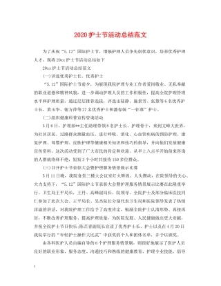 护士节活动总结范文