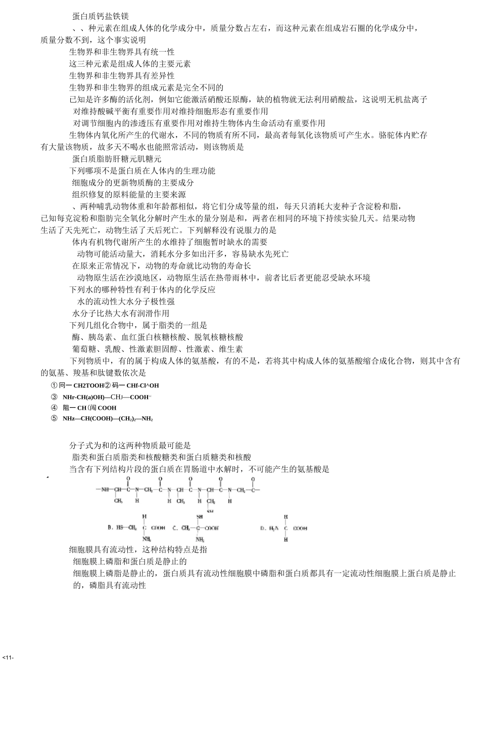 高中生物学奥赛小组选拔测试题_第2页