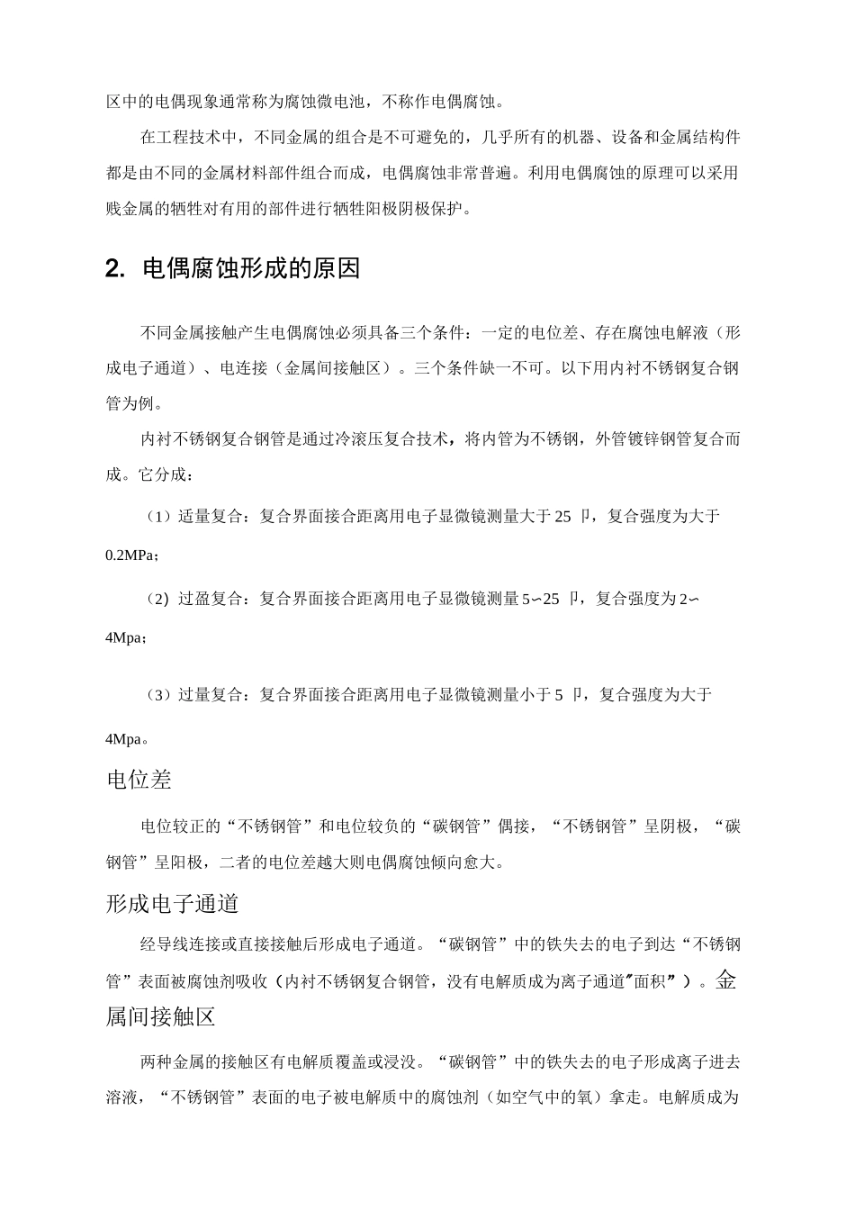 (完整word版)电偶腐蚀_第3页