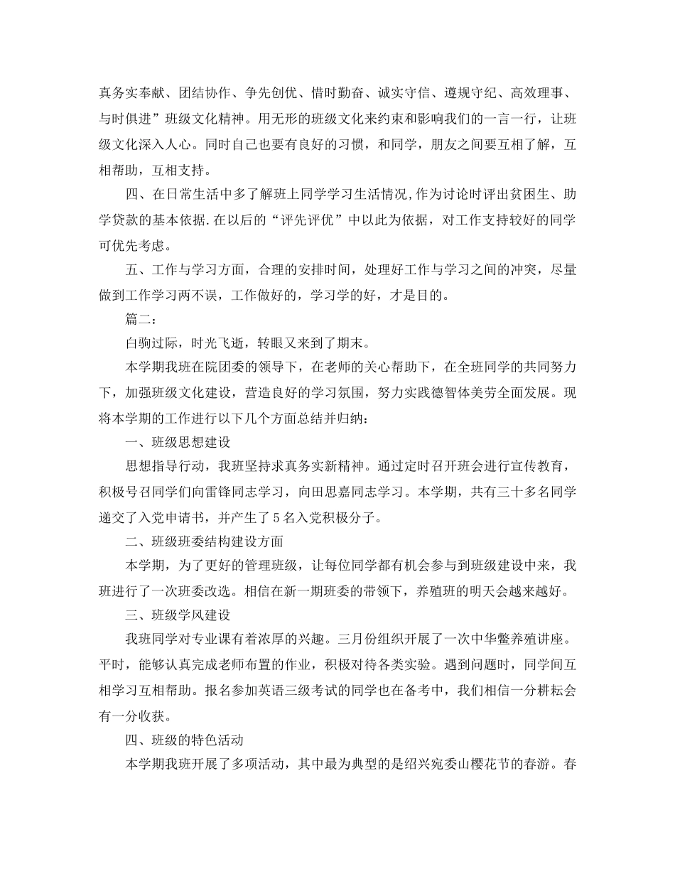 中专班级期末总结范文 _第2页