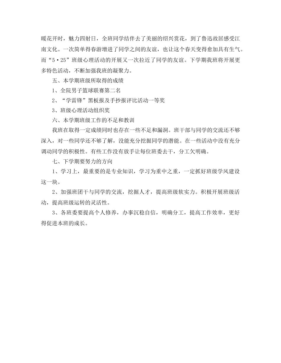 中专班级期末总结范文 _第3页