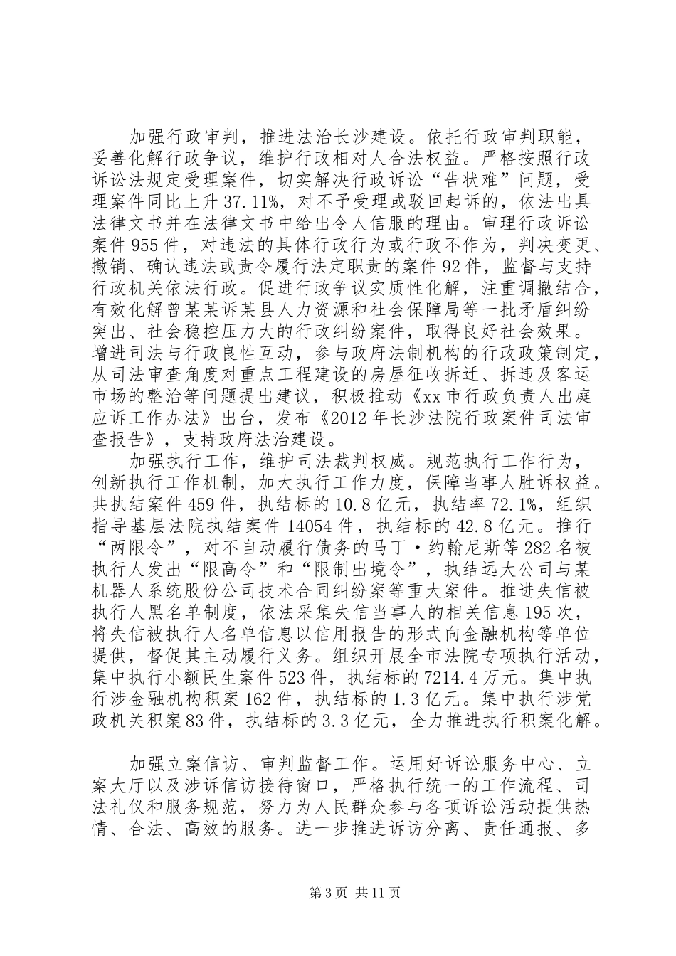 中级人民法院工作报告_第3页