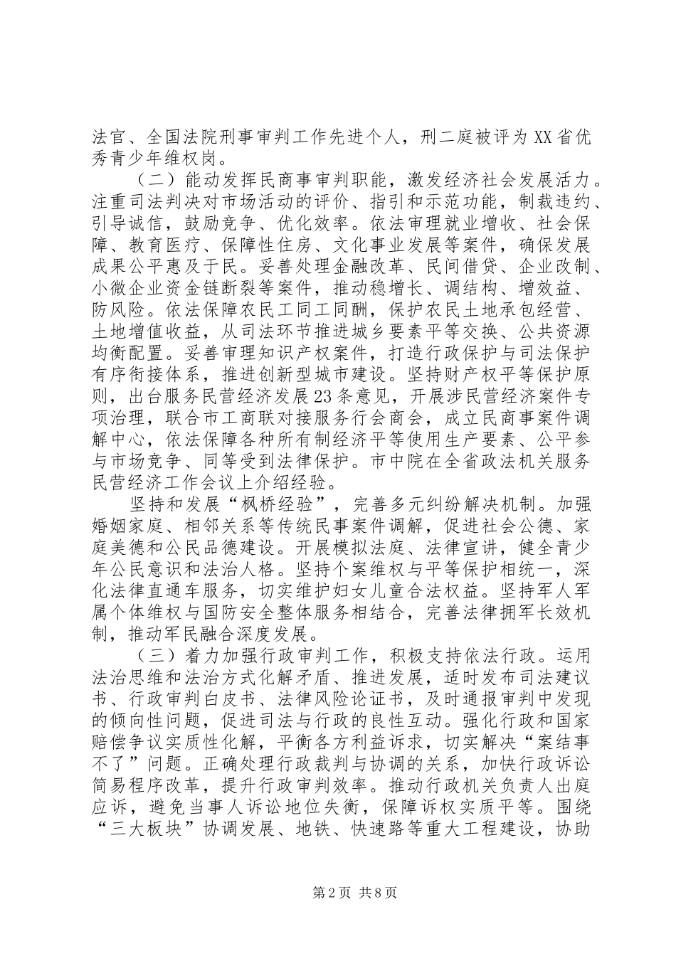 中级人民法院报告材料_第2页