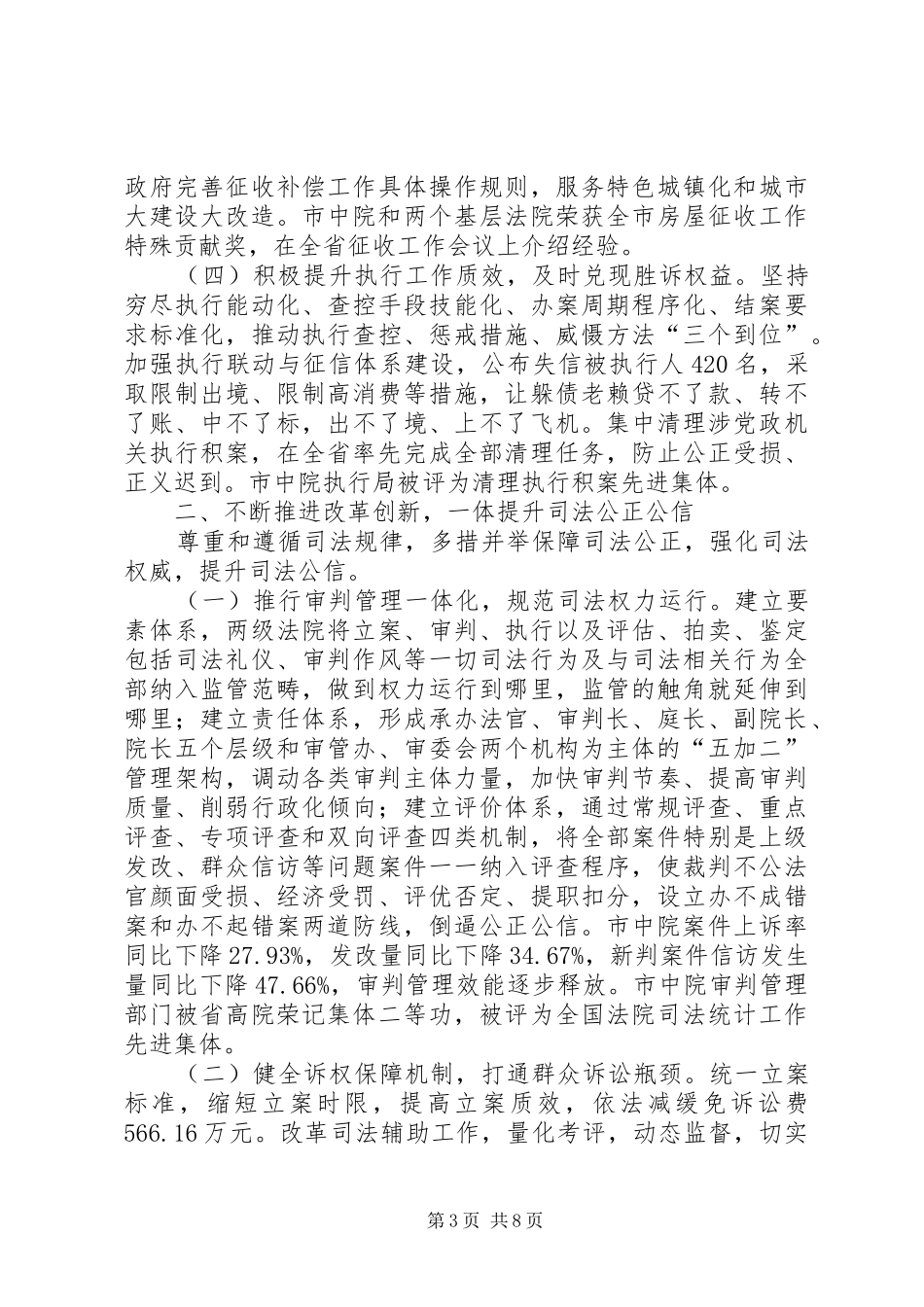 中级人民法院报告材料_第3页