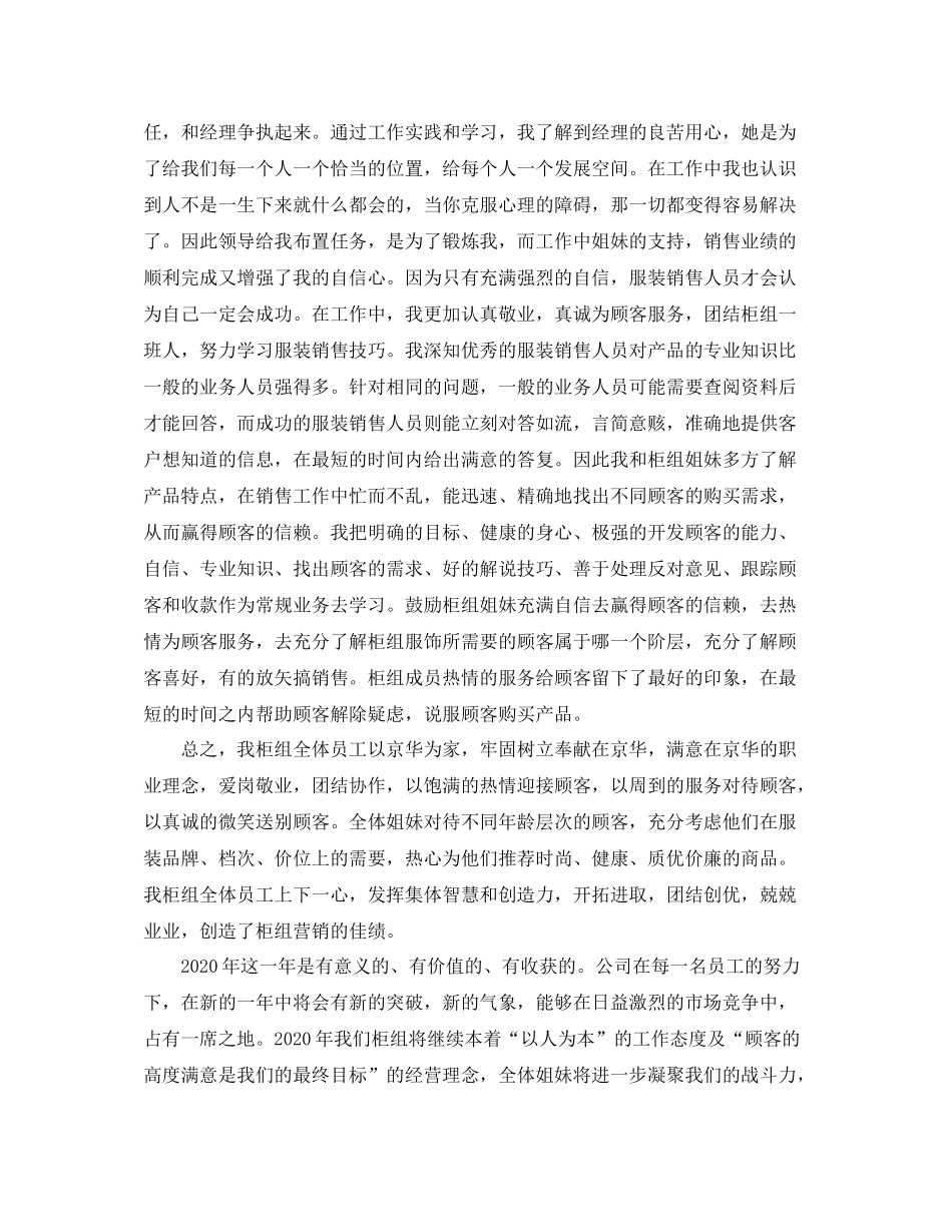 服装营业员年终个人总结范文_第2页