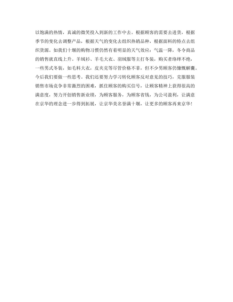 服装营业员年终个人总结范文_第3页