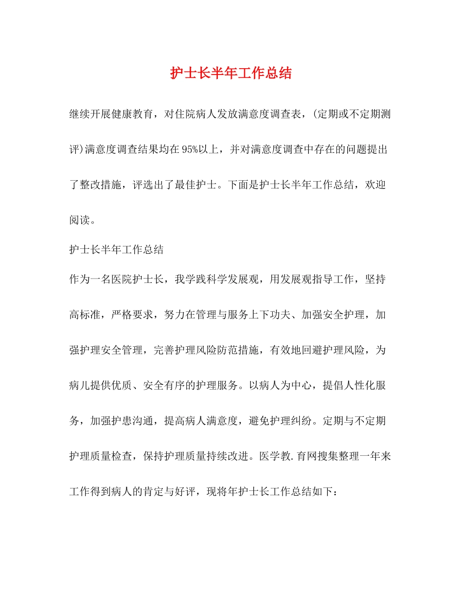 护士长半年工作总结_第1页