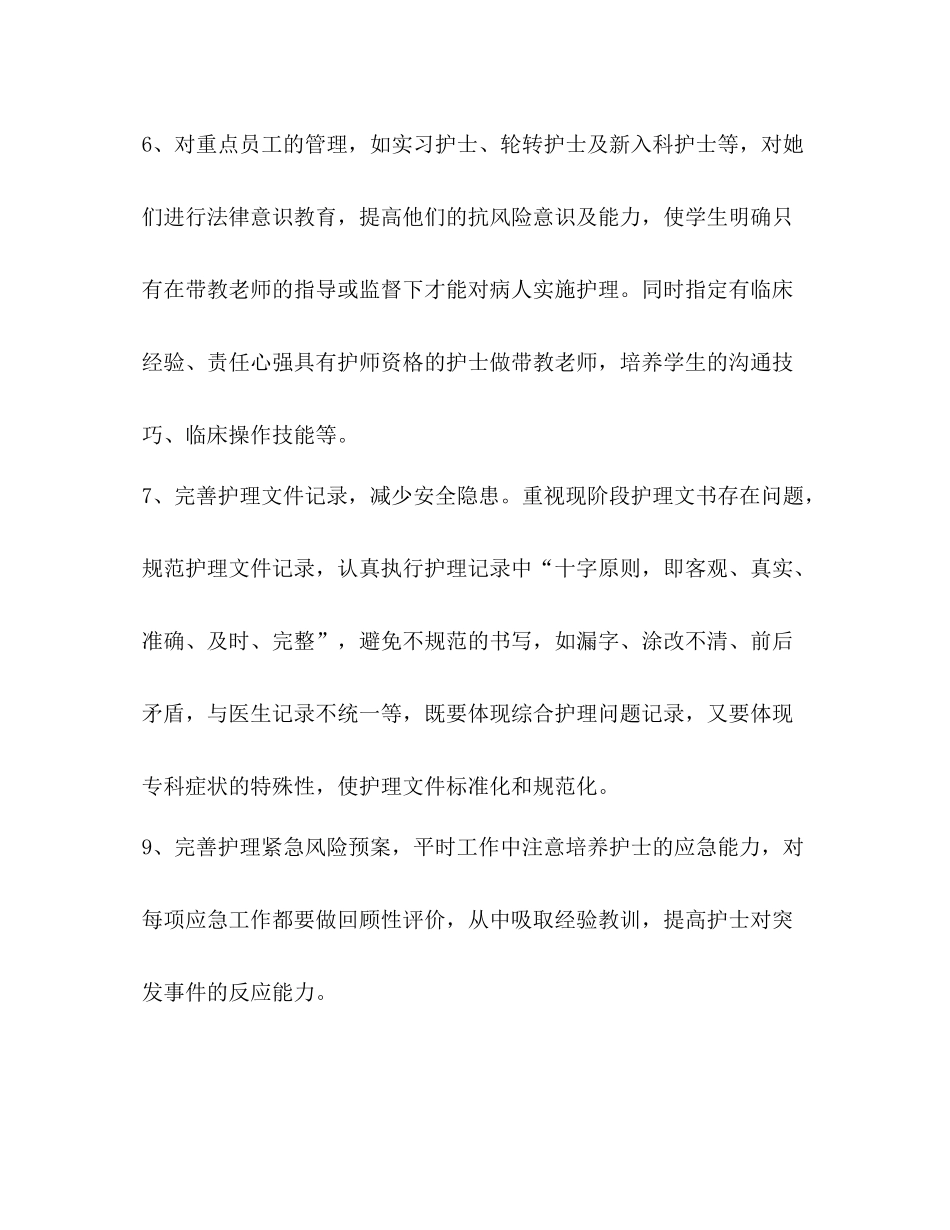 护士长半年工作总结_第3页