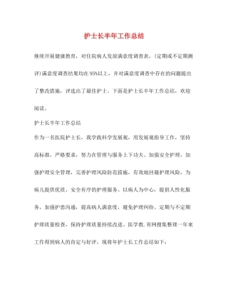 护士长半年工作总结